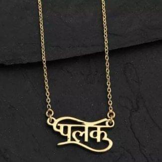 Designer Hindi Name Necklace - Image 1